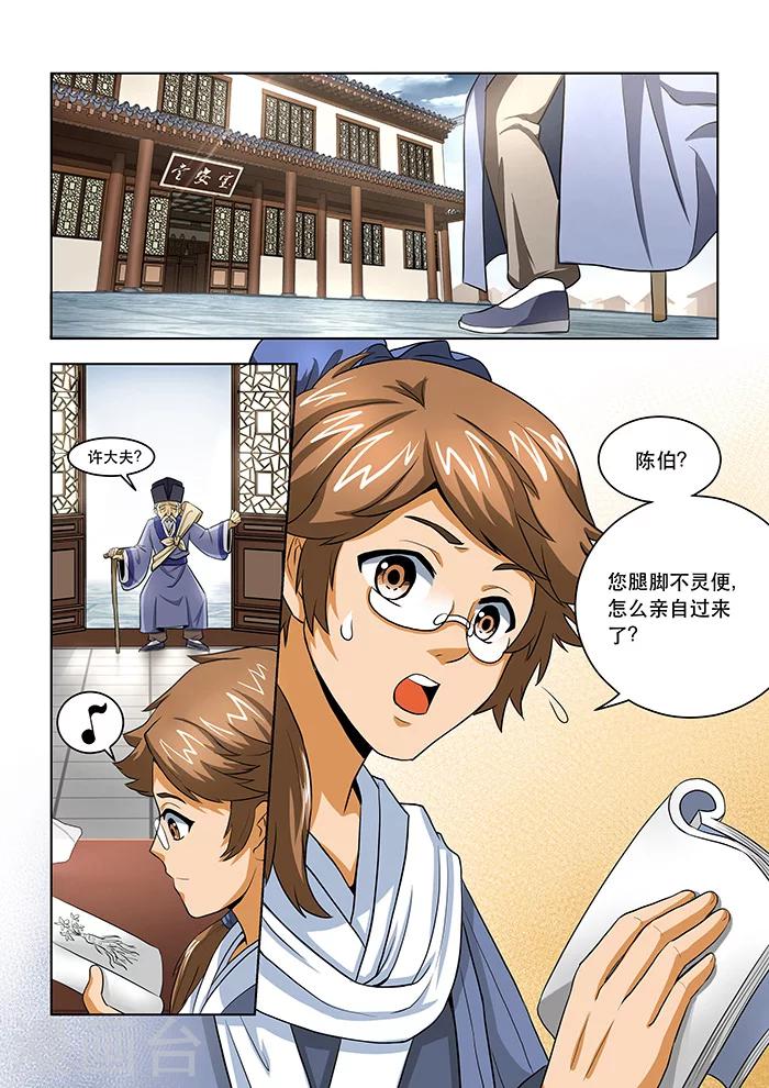 第19话 陈伯卖参-第21话