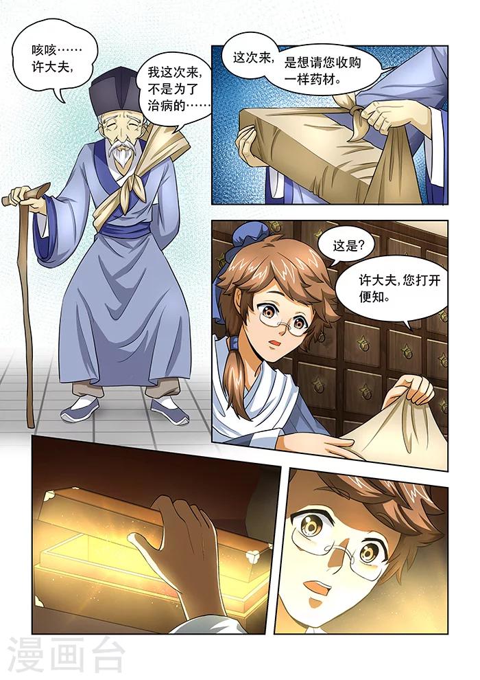 第19话 陈伯卖参-第21话