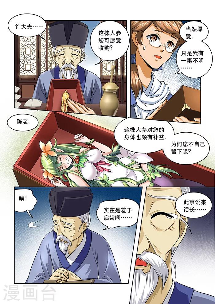 第19话 陈伯卖参-第21话