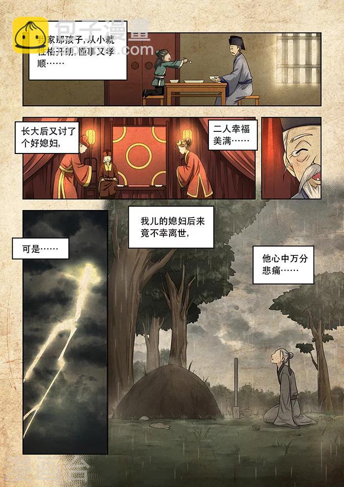 第19话 陈伯卖参-第21话