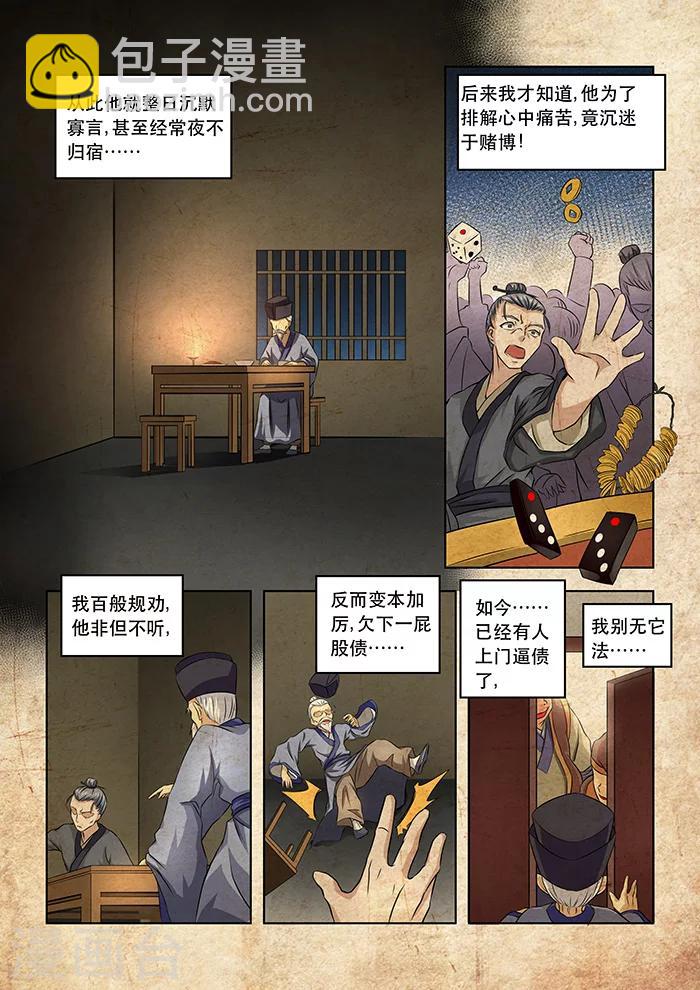 第19话 陈伯卖参-第21话