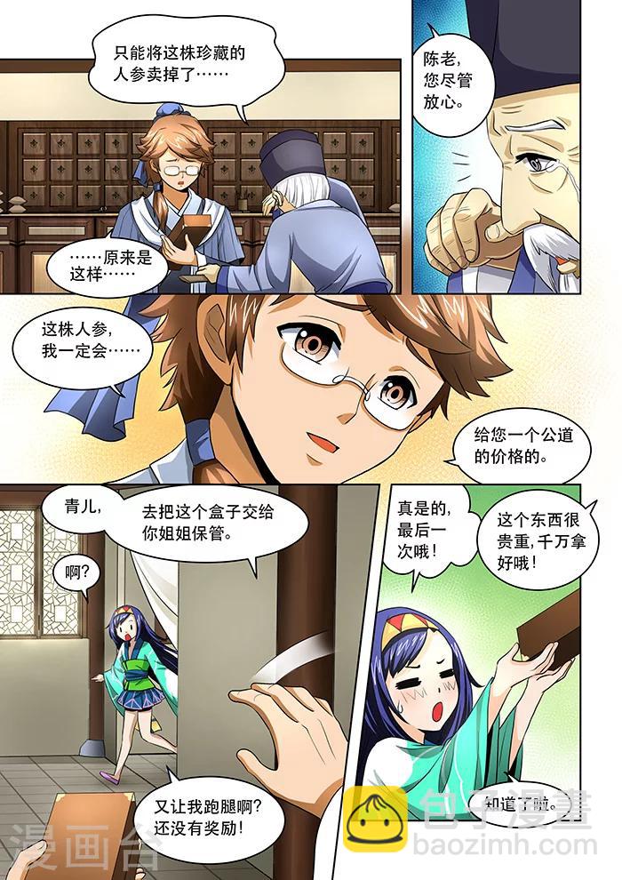 第19话 陈伯卖参-第21话