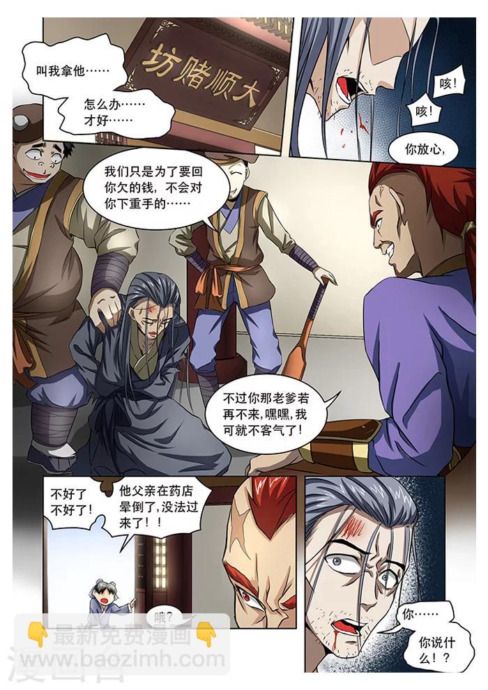 第21话 巧戏打手-第23话