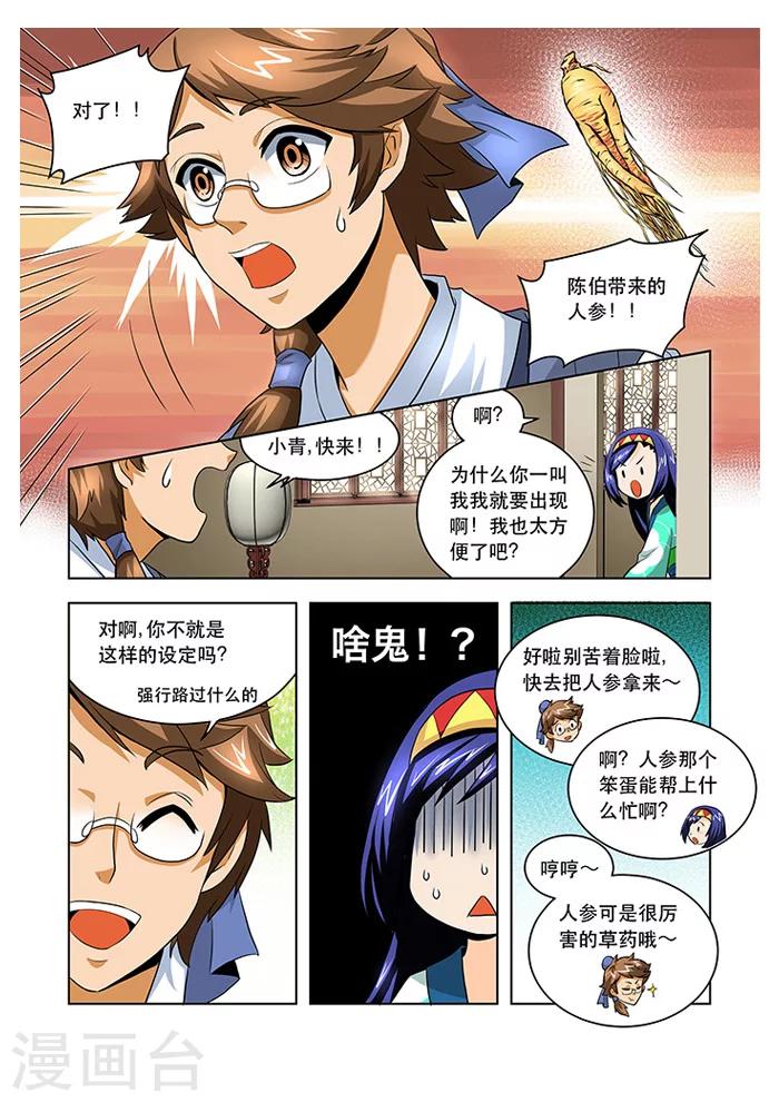 第21话 巧戏打手-第23话