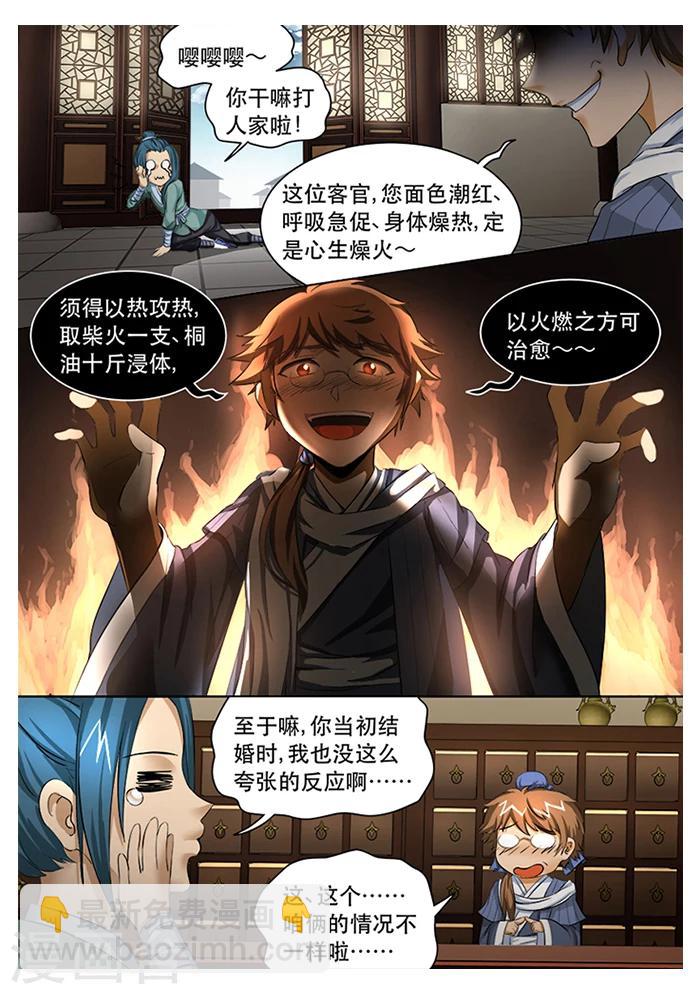 第23话 紧急缺货-第25话