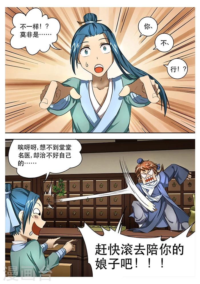 第23话 紧急缺货-第25话