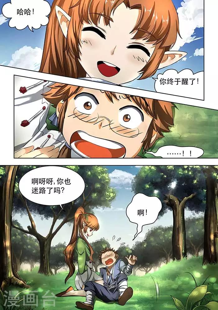 第27话 一马平川-第29话