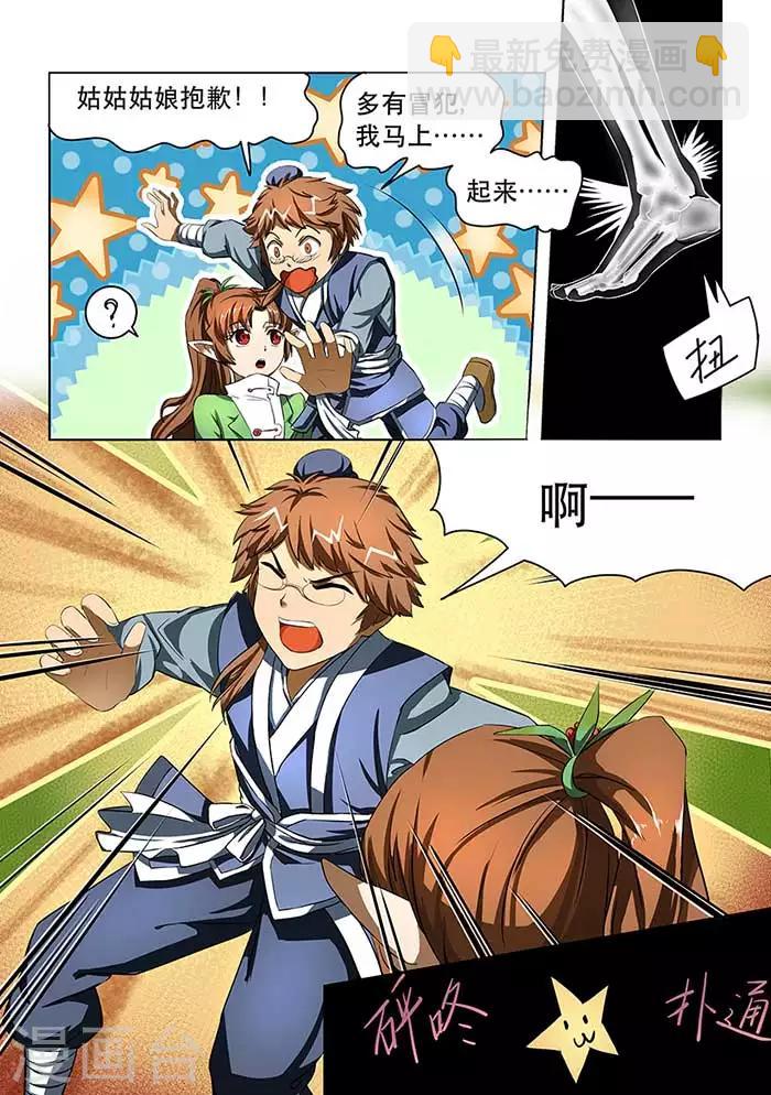 第27话 一马平川-第29话