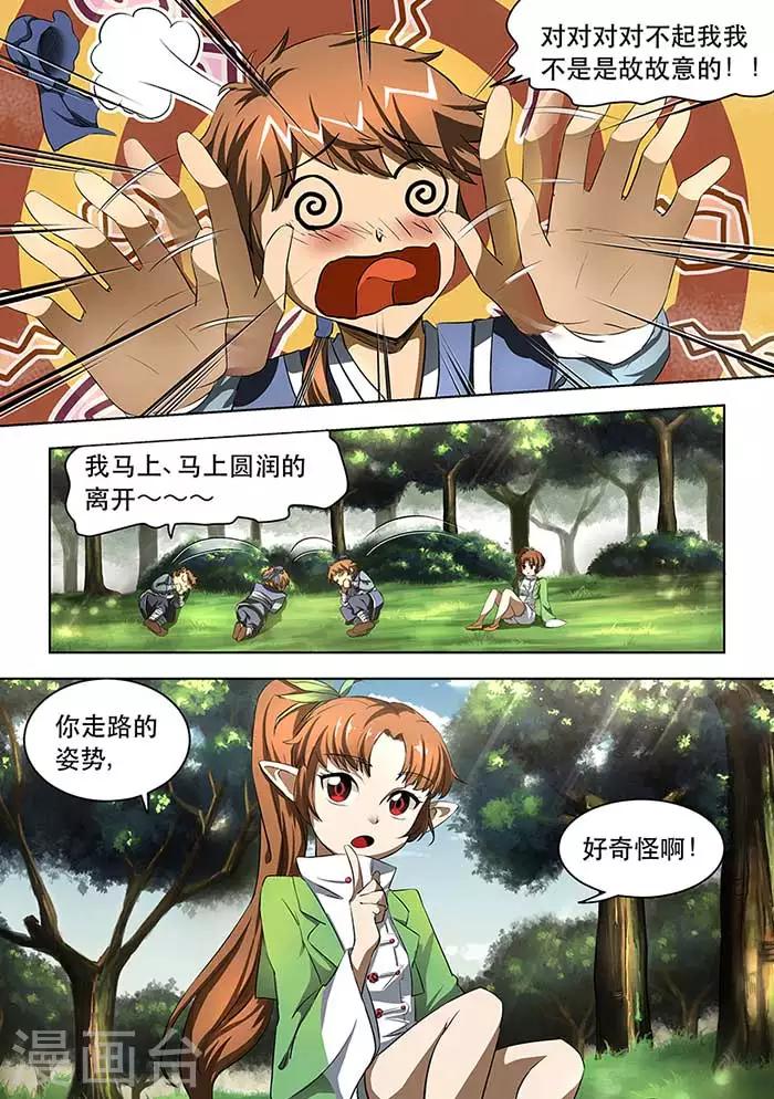 第27话 一马平川-第29话