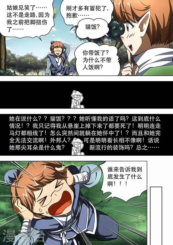 第27话 一马平川-第29话