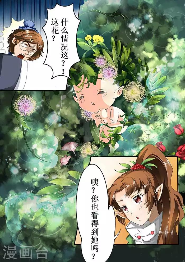 第29话 灵目初开-第31话