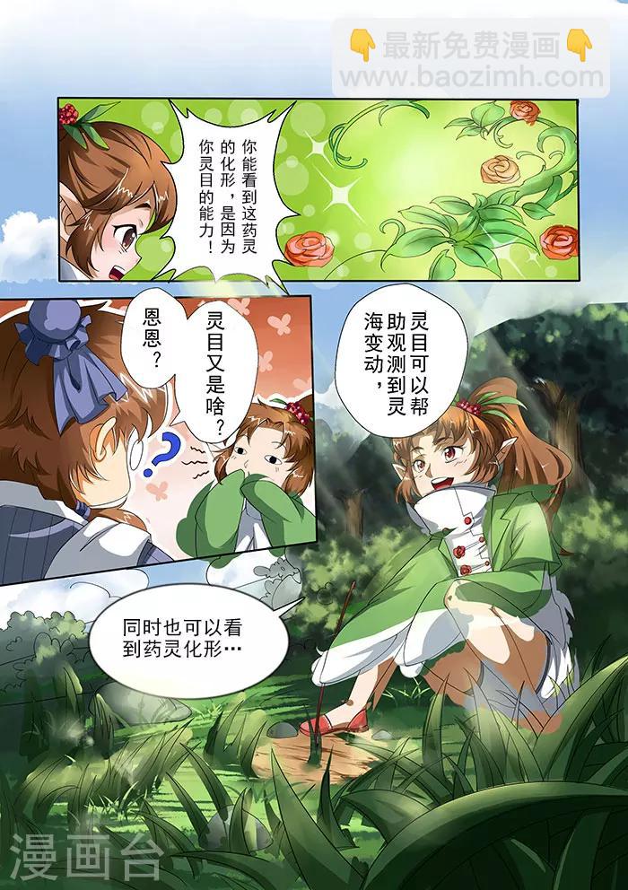 第29话 灵目初开-第31话