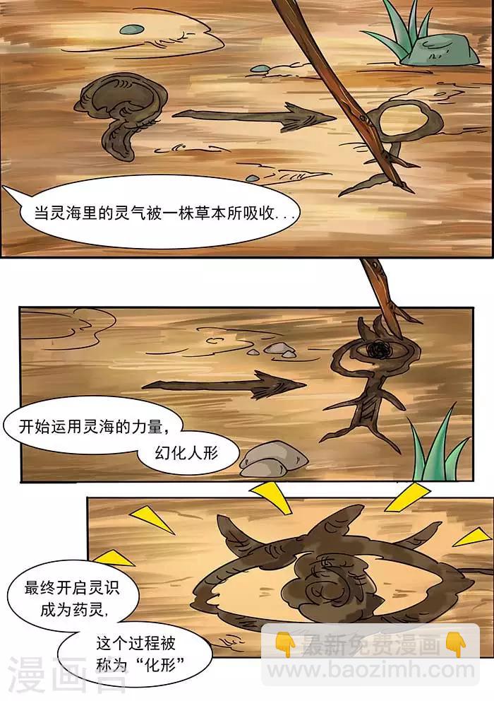 第29话 灵目初开-第31话