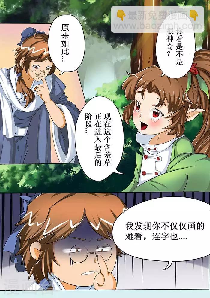 第29话 灵目初开-第31话