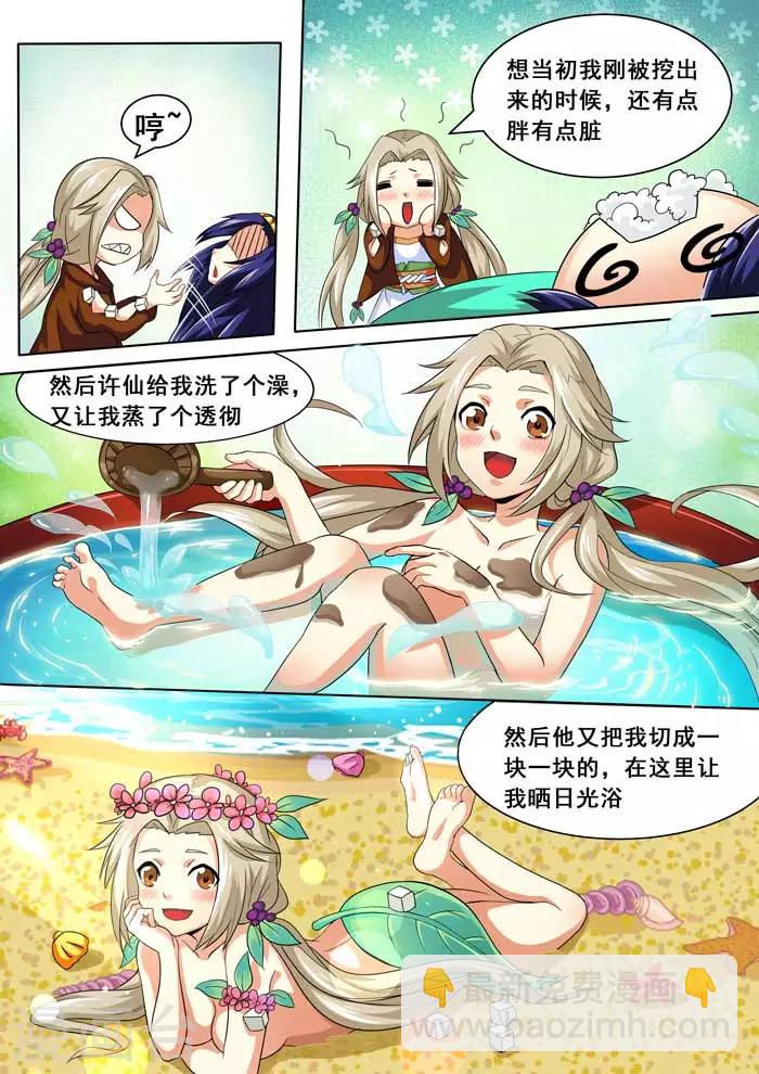 第33话 嘴下留苓-第35话