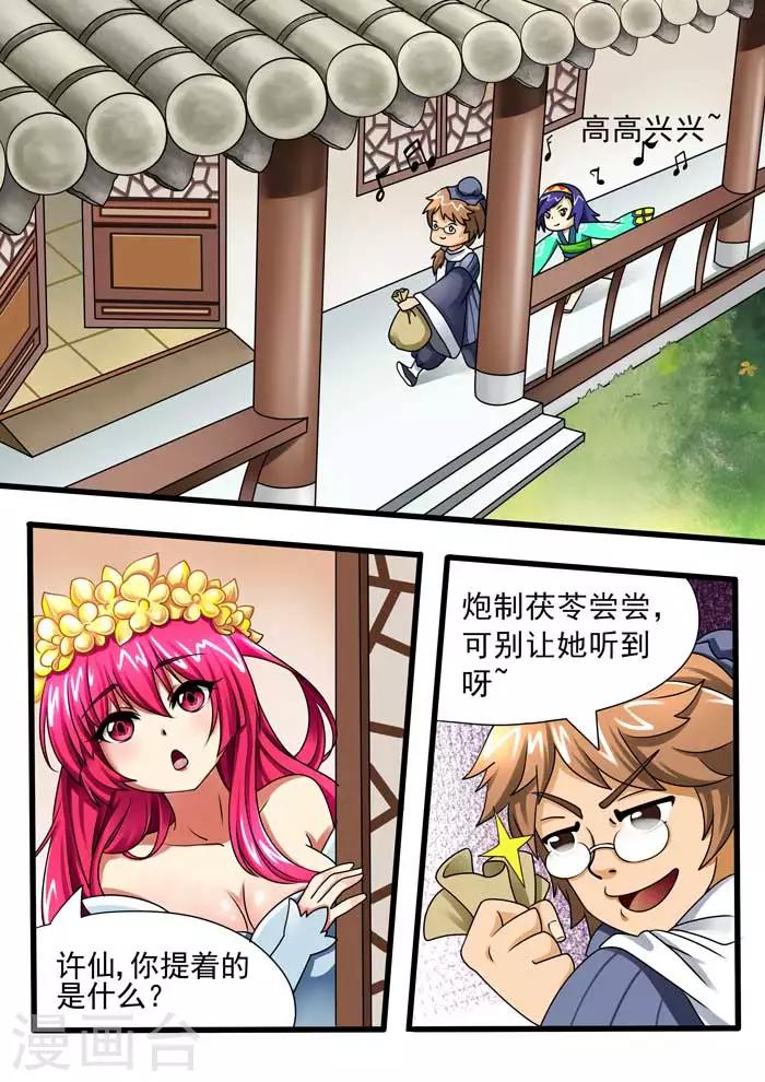 第35话 炮制茯苓-第37话