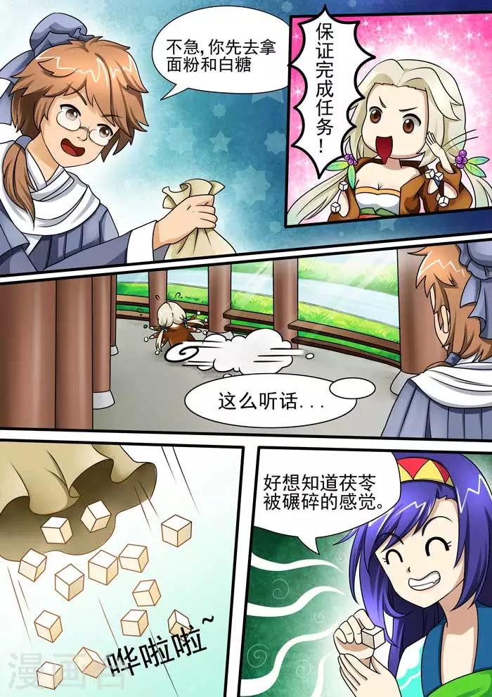 第35话 炮制茯苓-第37话