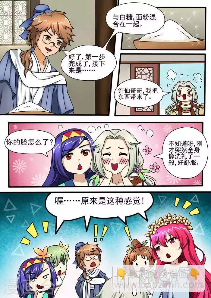 第35话 炮制茯苓-第37话