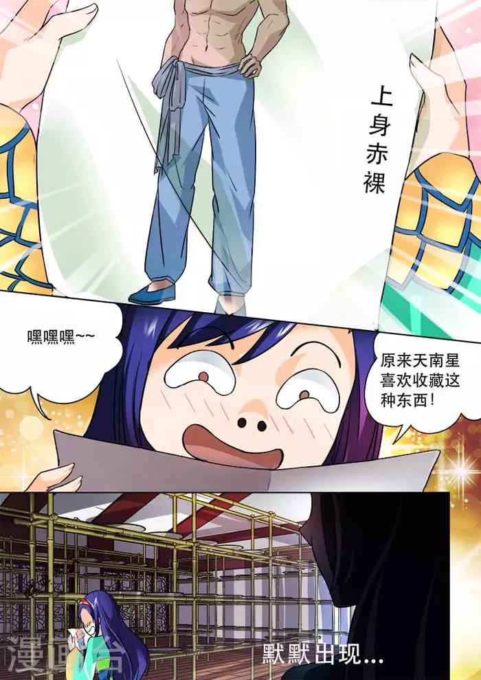 第39话 天南星的秘密-第41话