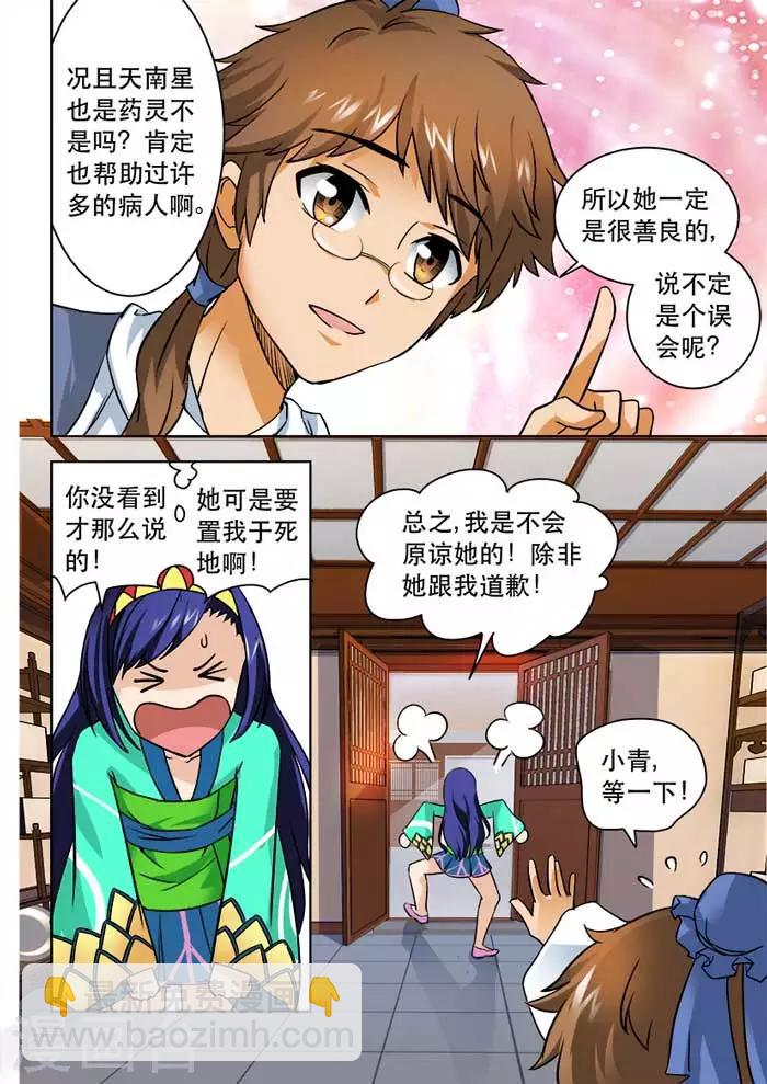 第39话 天南星的秘密-第41话