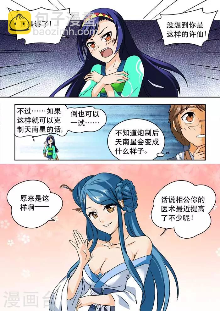 第41话 炮制计划-第43话