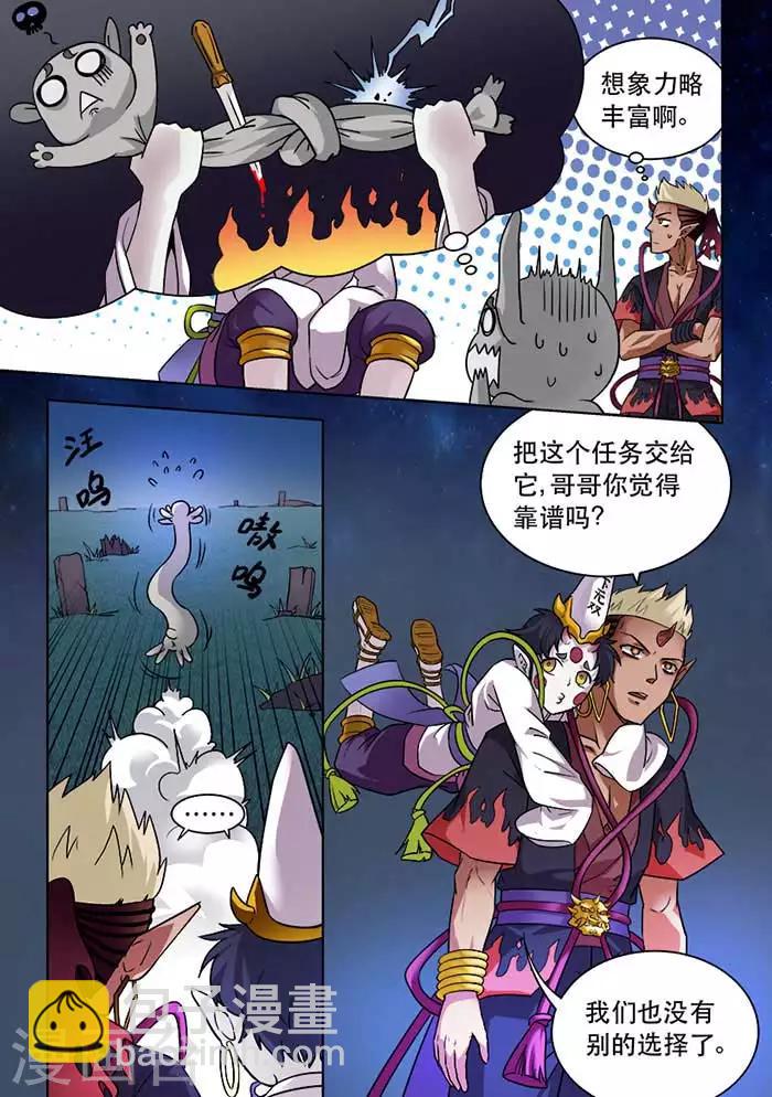 第43话 不靠谱的任务-第45话