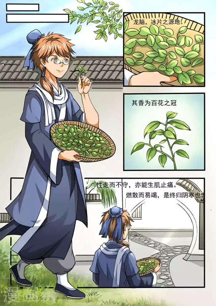 第45话 如法炮制-第47话