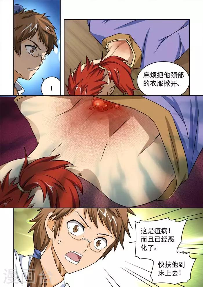 第47话 医者仁心-第49话