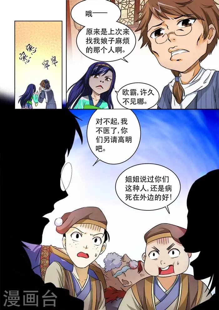 第47话 医者仁心-第49话