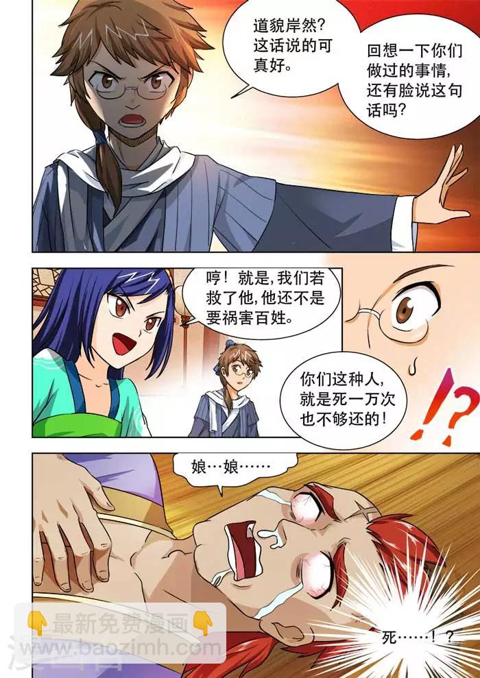 第47话 医者仁心-第49话