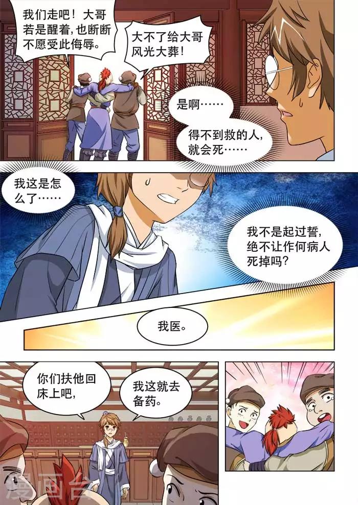 第47话 医者仁心-第49话