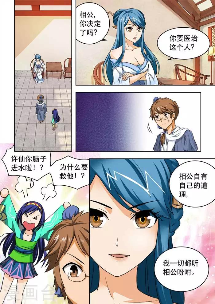 第47话 医者仁心-第49话