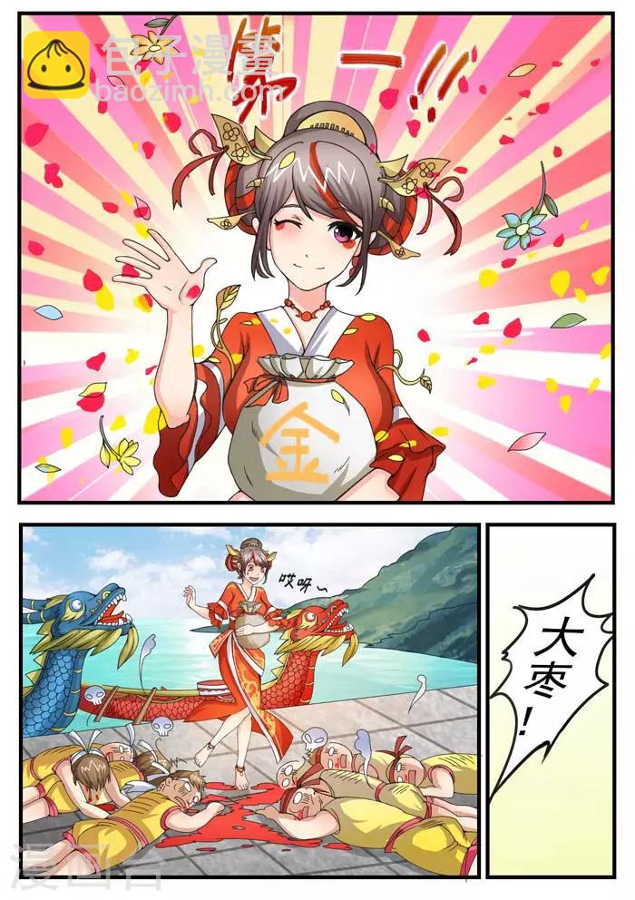 第53话 龙舟竞渡-第55话