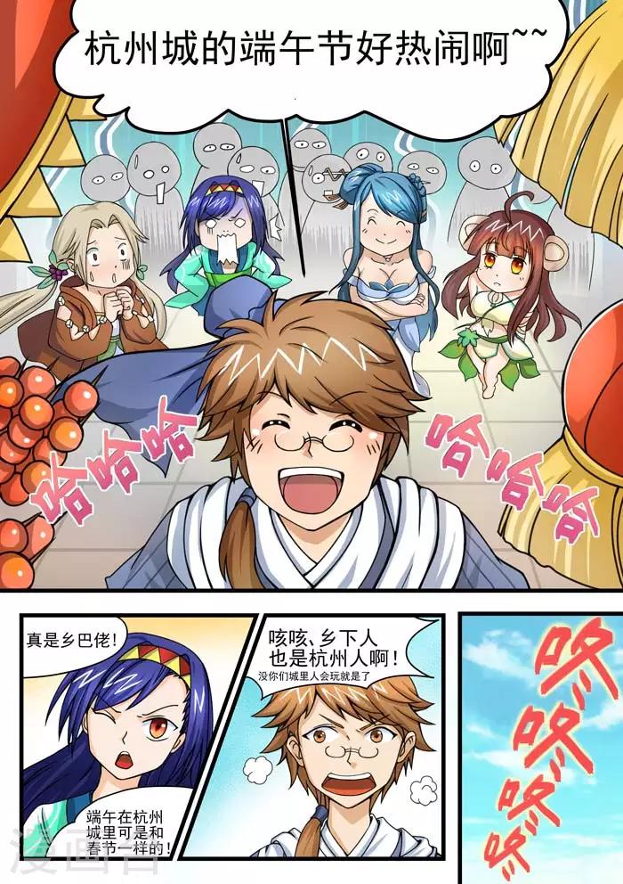 第53话 龙舟竞渡-第55话