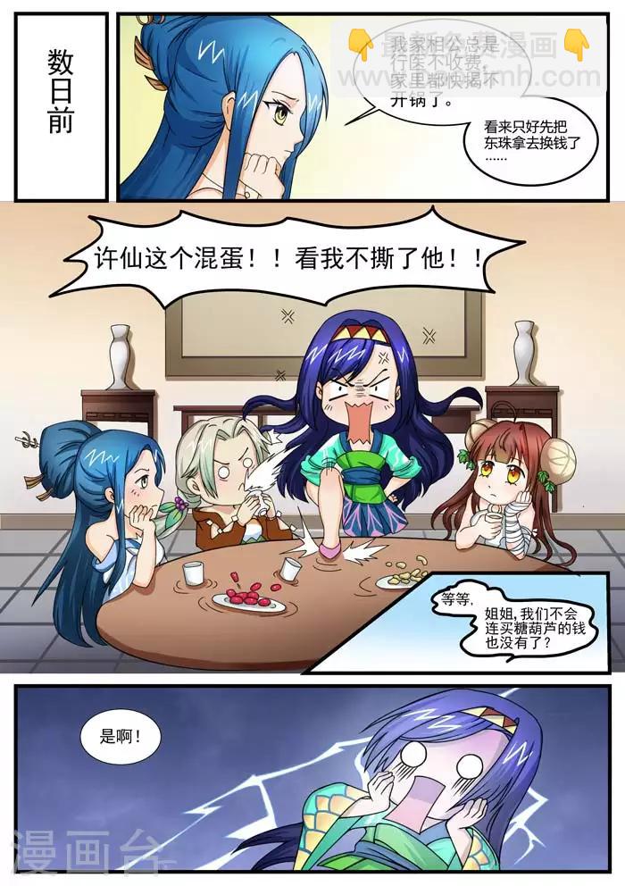 第53话 龙舟竞渡-第55话