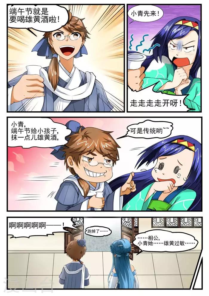 第55话 露出蛇脚-第57话