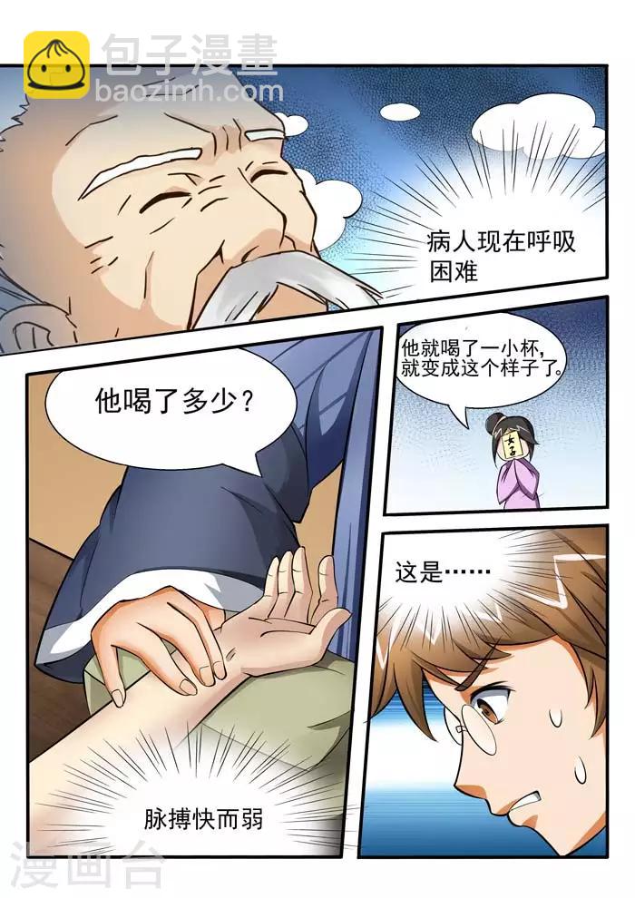 第55话 露出蛇脚-第57话