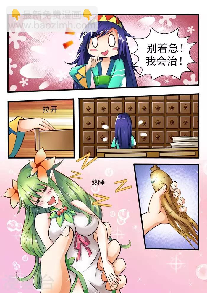 第55话 露出蛇脚-第57话