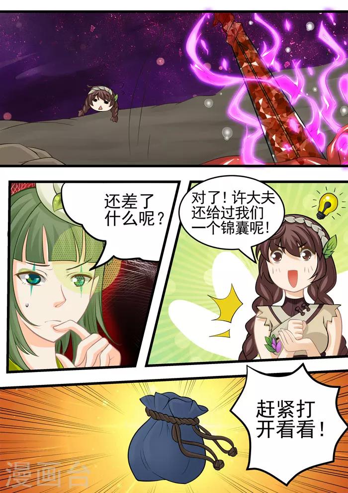 第61话 锦囊绿豆-第63话