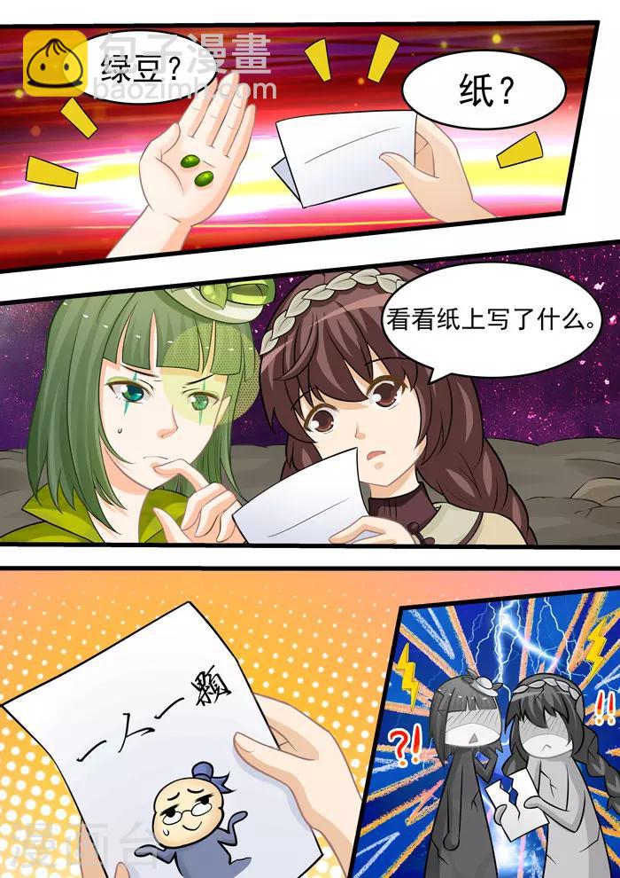 第61话 锦囊绿豆-第63话