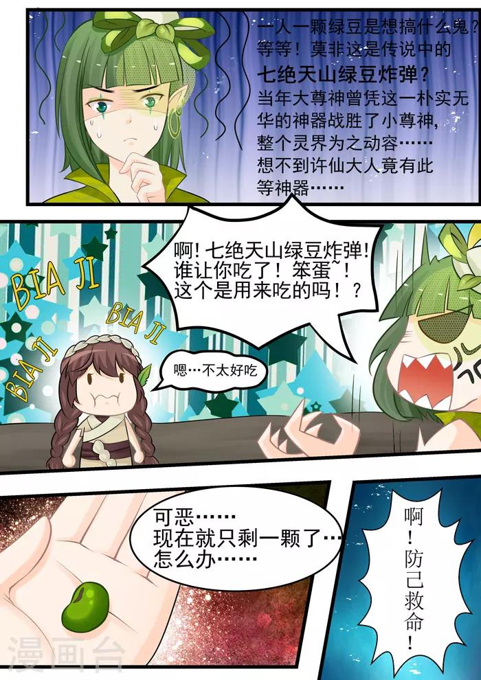 第61话 锦囊绿豆-第63话