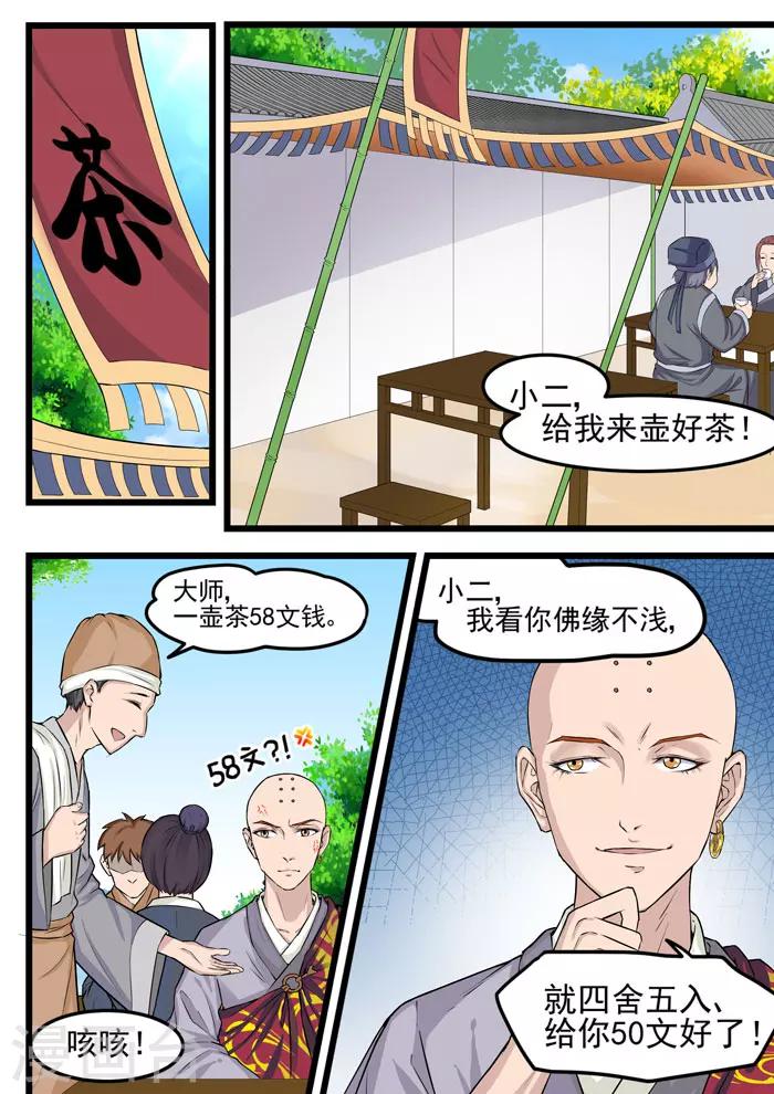 第63话 法海入城-第65话