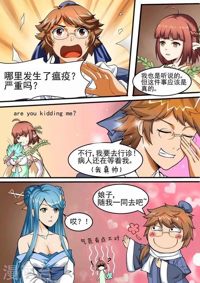 第65话 虾米？瘟疫！-第67话