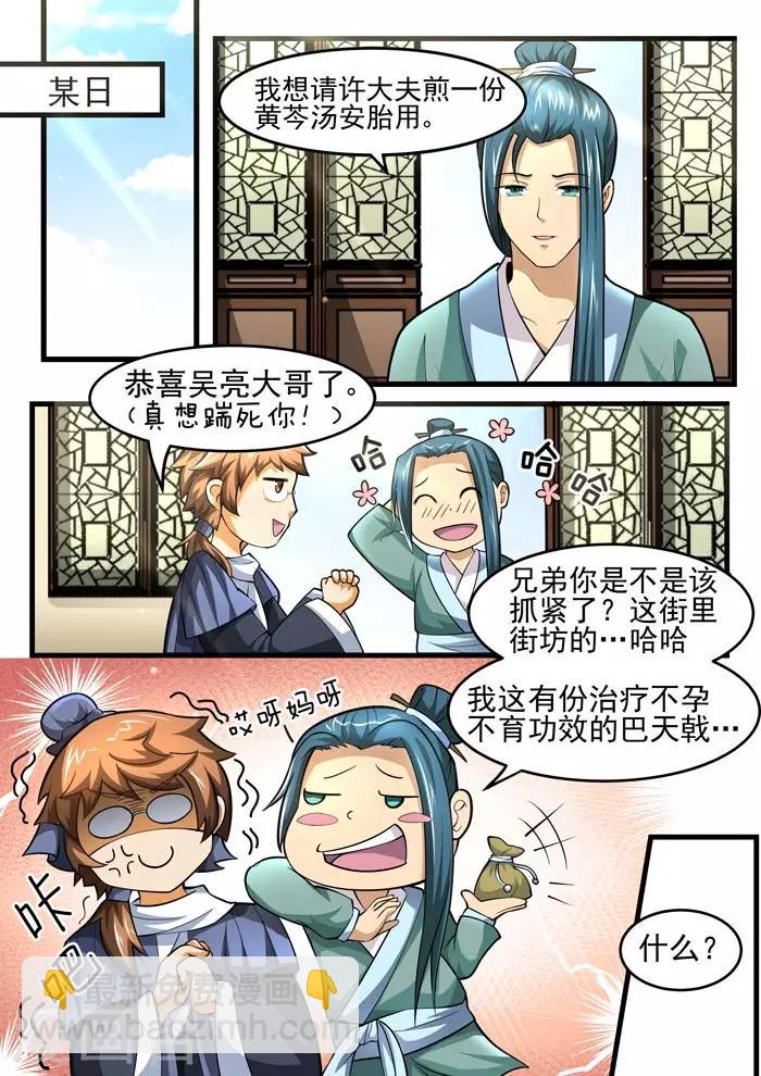 第65话 虾米？瘟疫！-第67话