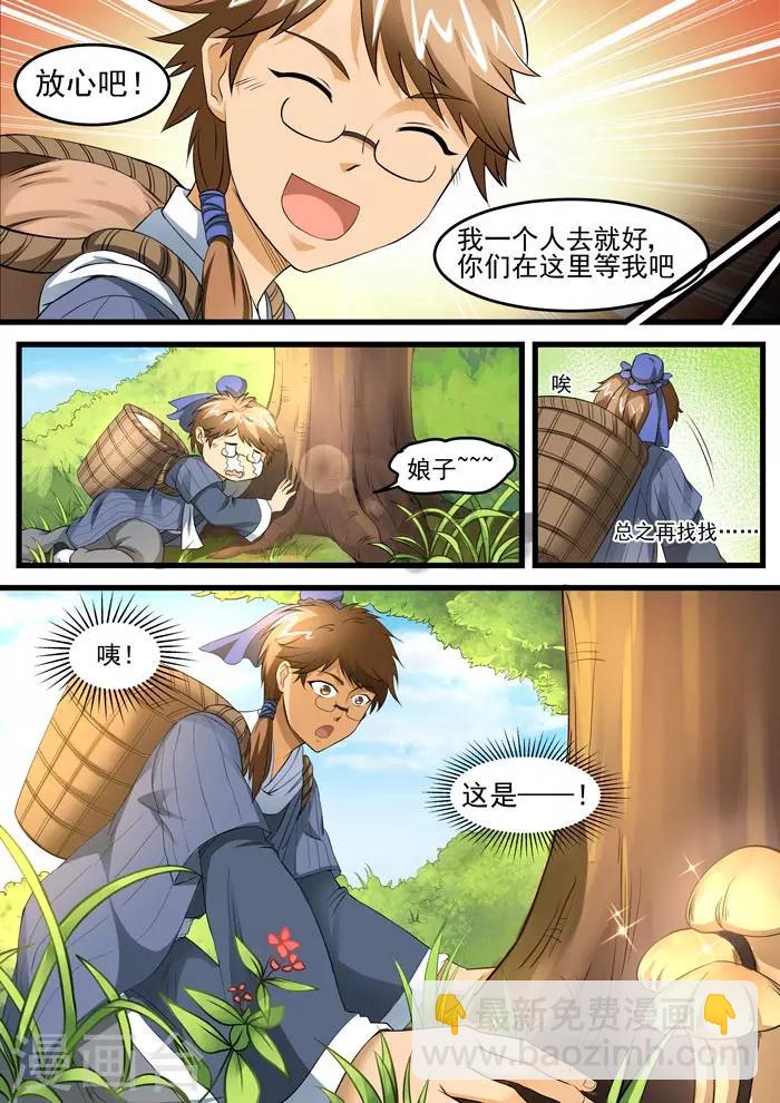 第67话 寻找食物-第69话