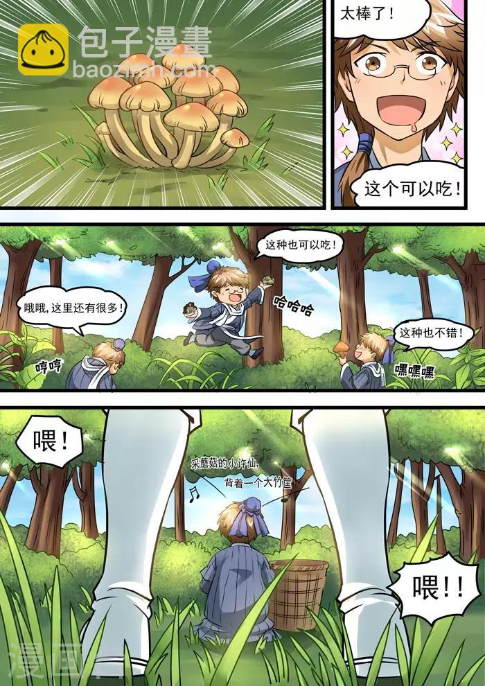 第67话 寻找食物-第69话