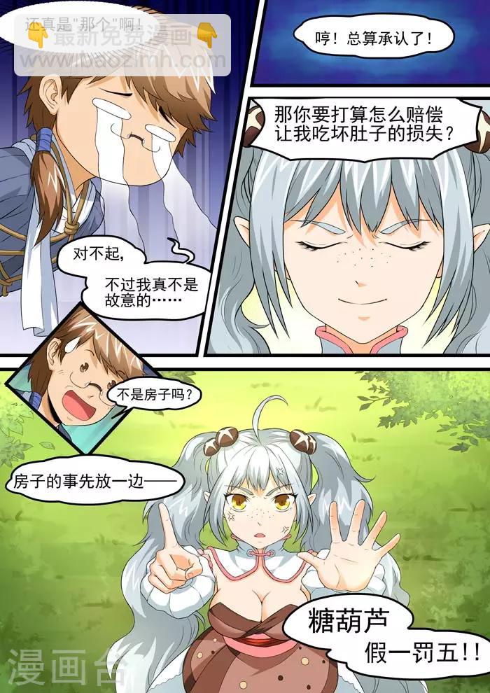 第69话 假一罚五-第71话