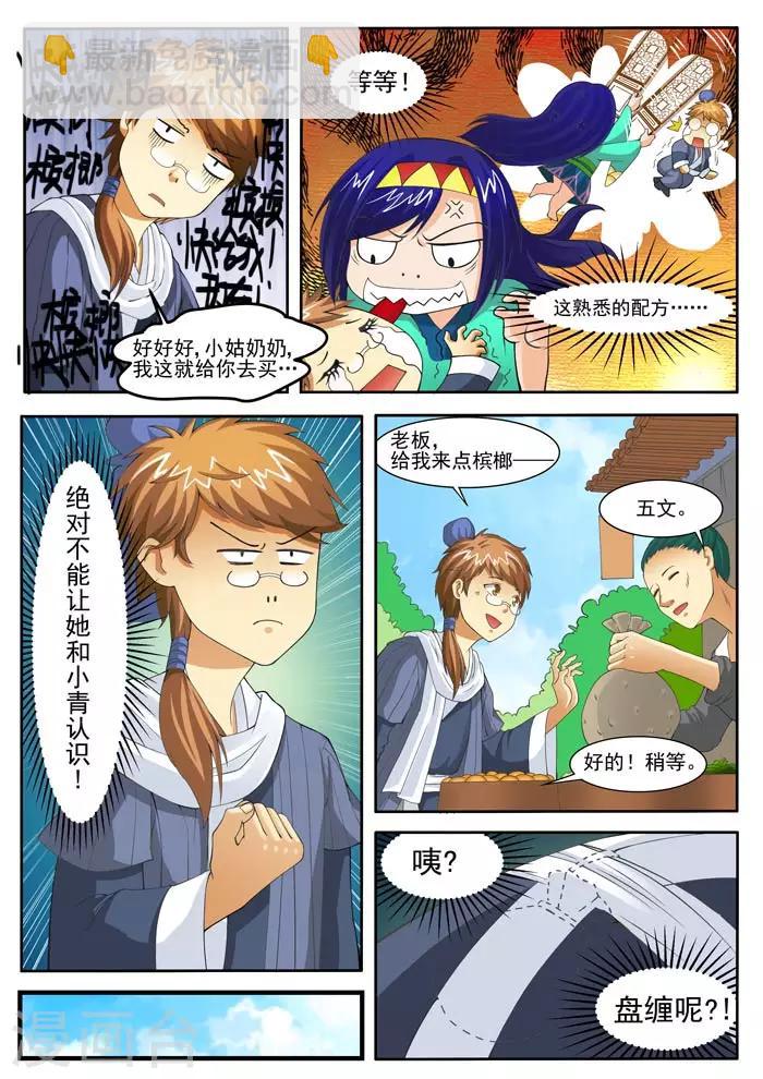 第71话 盘缠没了-第73话