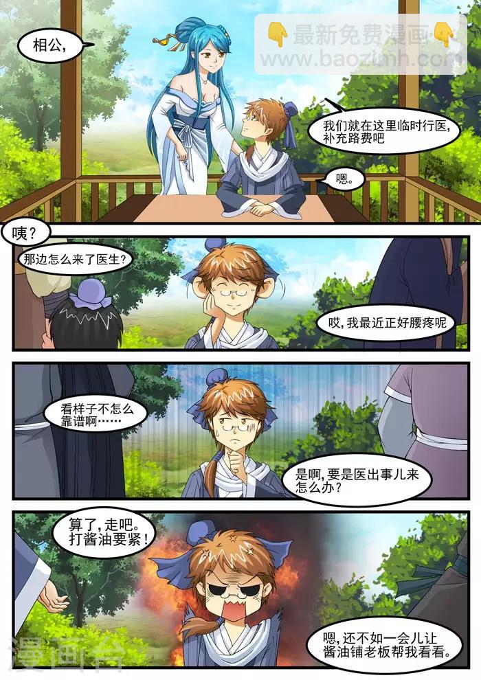 第71话 盘缠没了-第73话