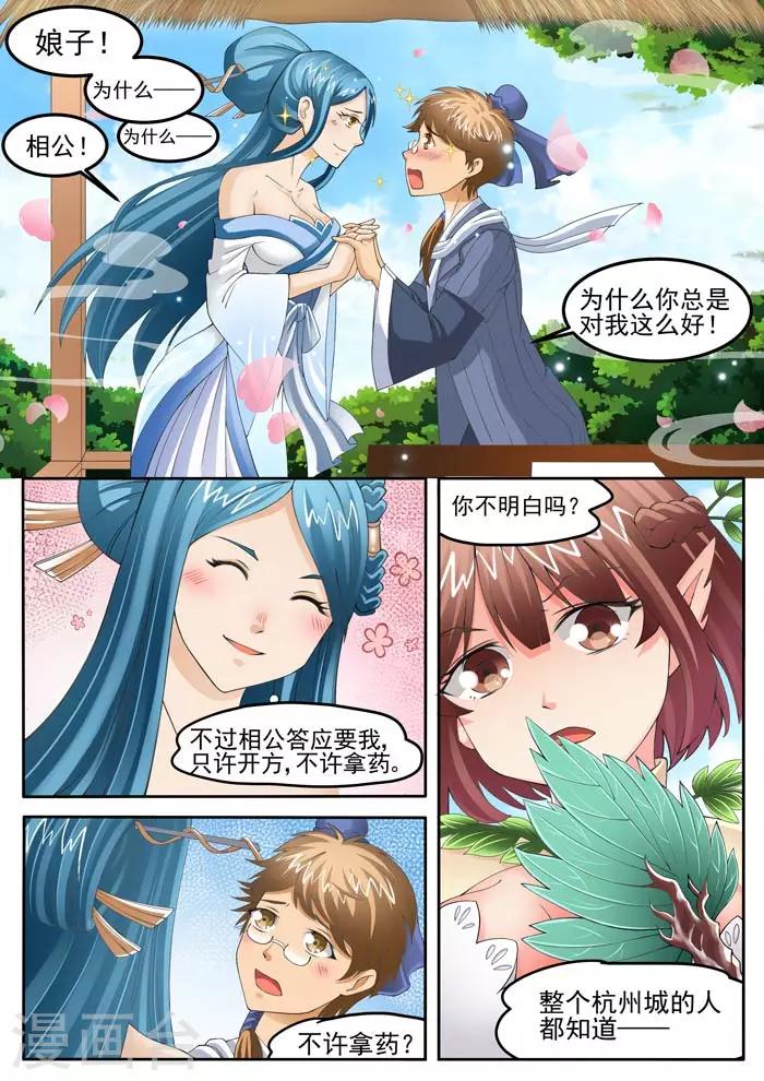 第71话 盘缠没了-第73话